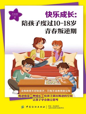 cover image of 快乐成长